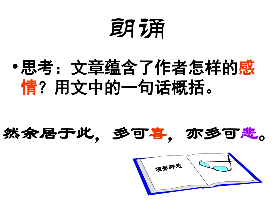 项脊轩志(赛课用)_第3页