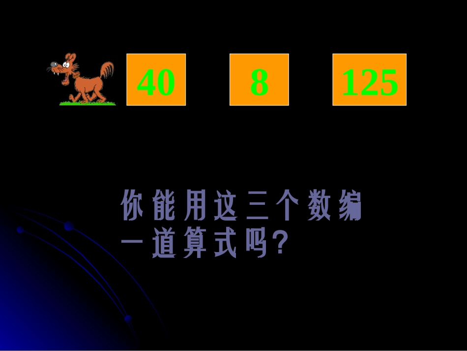 乘法运算定律复习课_第3页