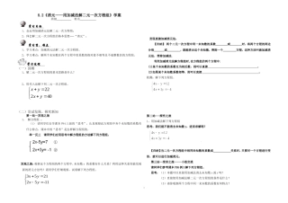 8.2.2加减消元法解二元一次方程组-(5)