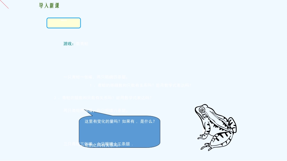 学练优2016年北师大版八年级上册第四章-一次函数4.1--函数_第3页