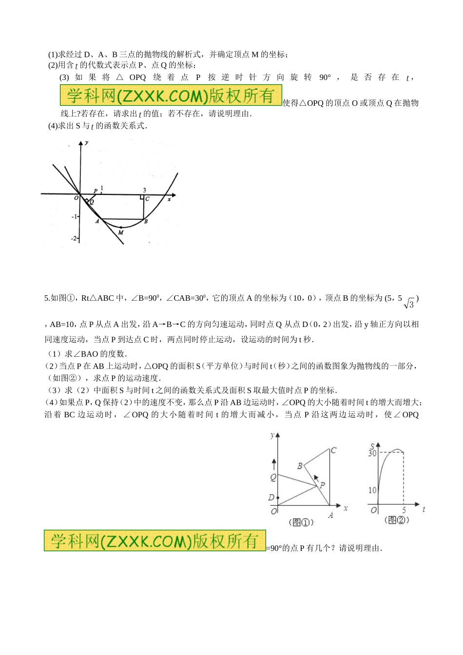 九年级拓展班练习2015.6.6_第2页