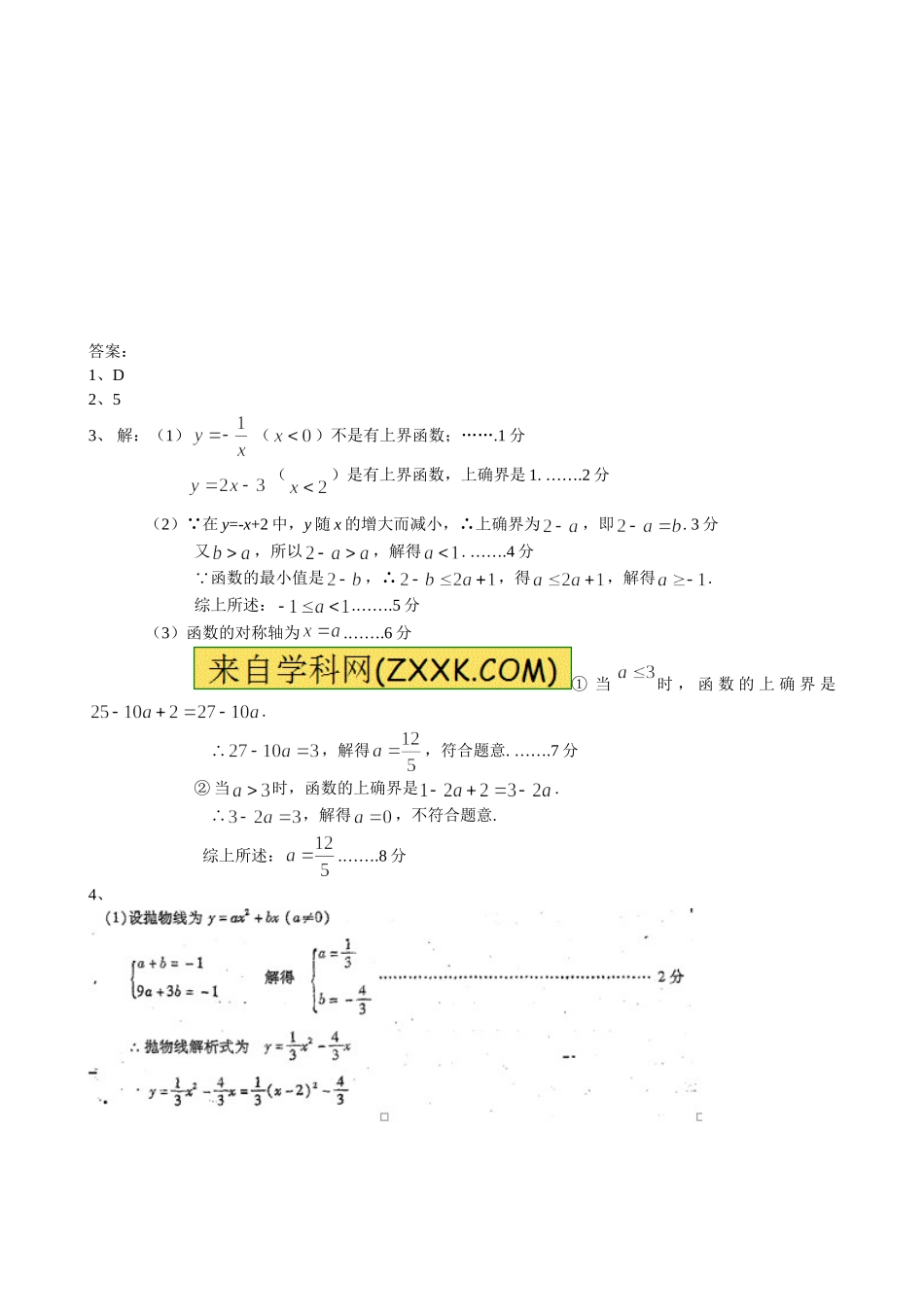 九年级拓展班练习2015.6.6_第3页