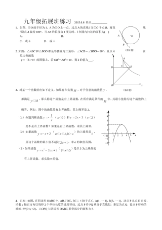 九年级拓展班练习2015.6.6