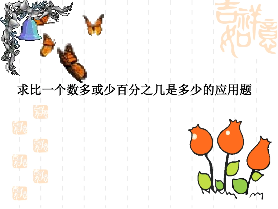 百分数应用题例_第2页