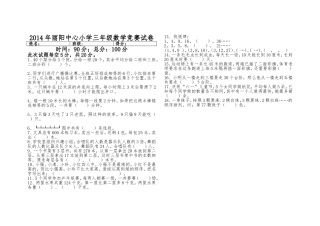 三年级竞赛试卷