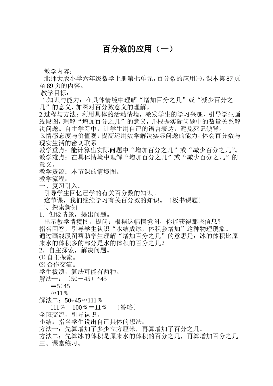 百分数的应用1_第1页