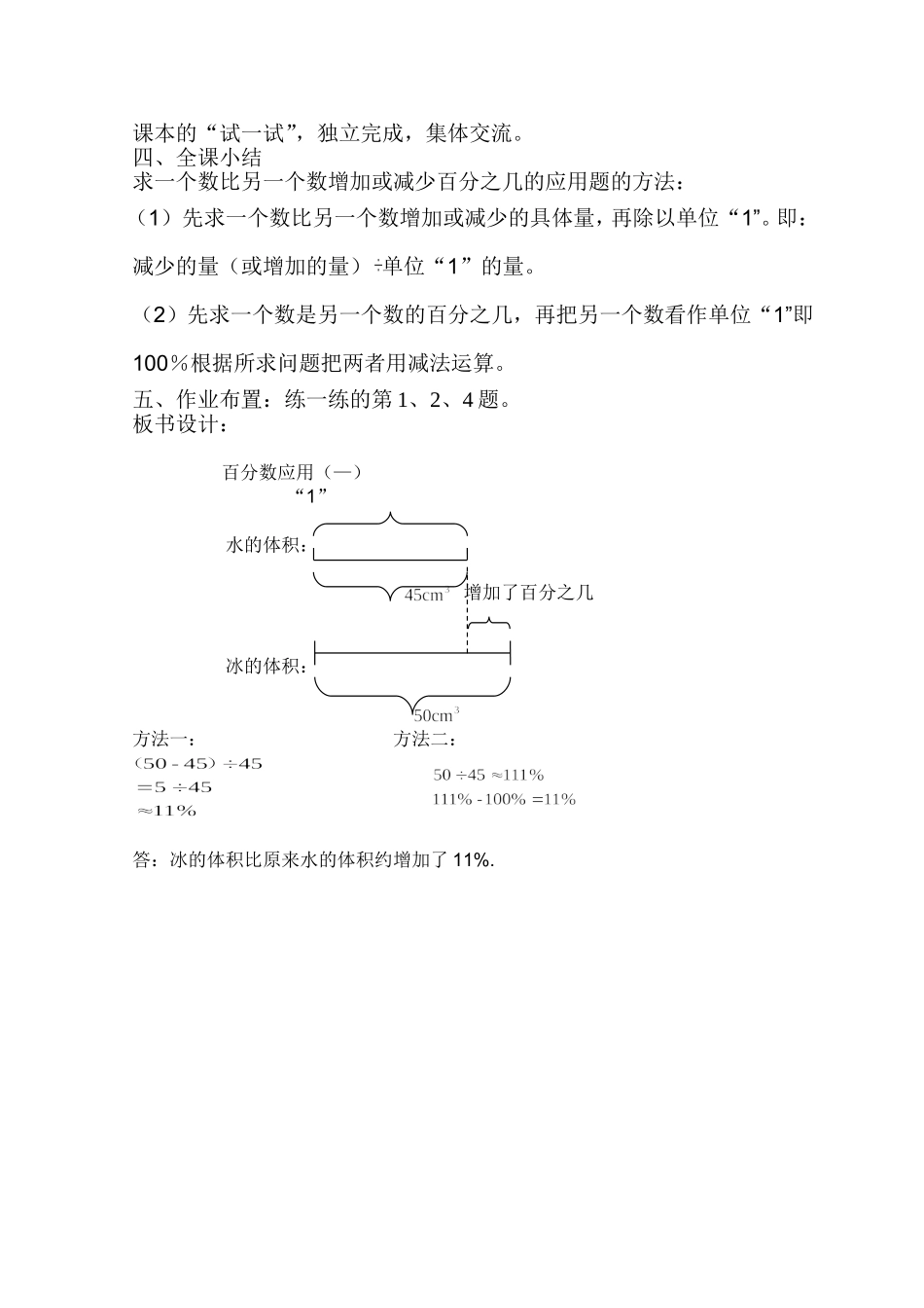 百分数的应用1_第2页