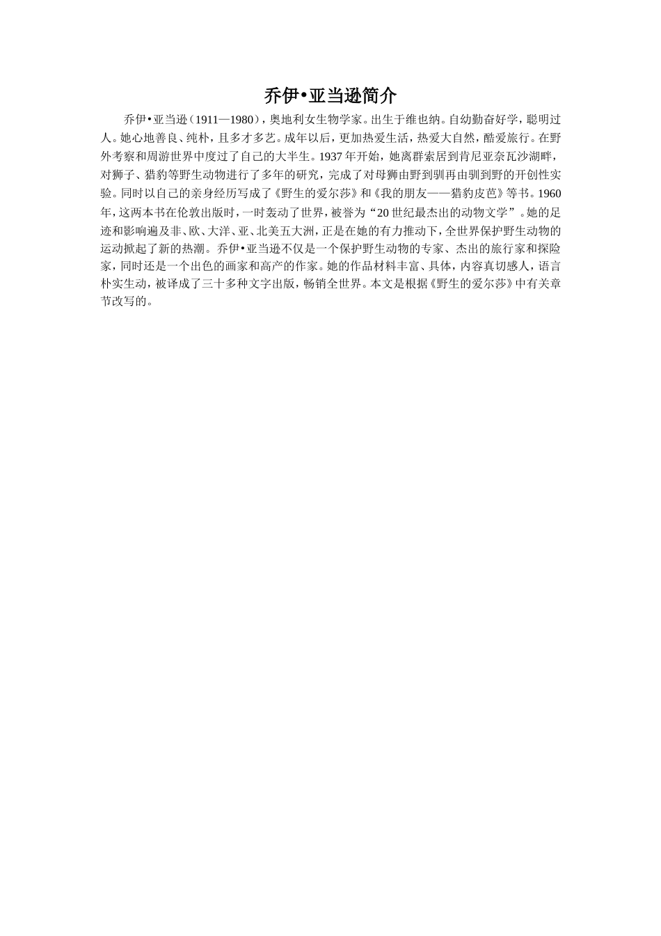 乔伊-亚当逊简介_第1页