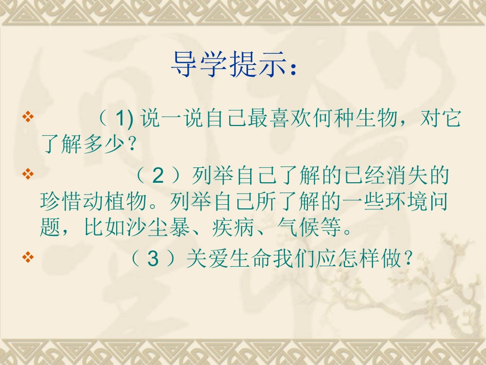 286世界因生命而精彩课件_第2页
