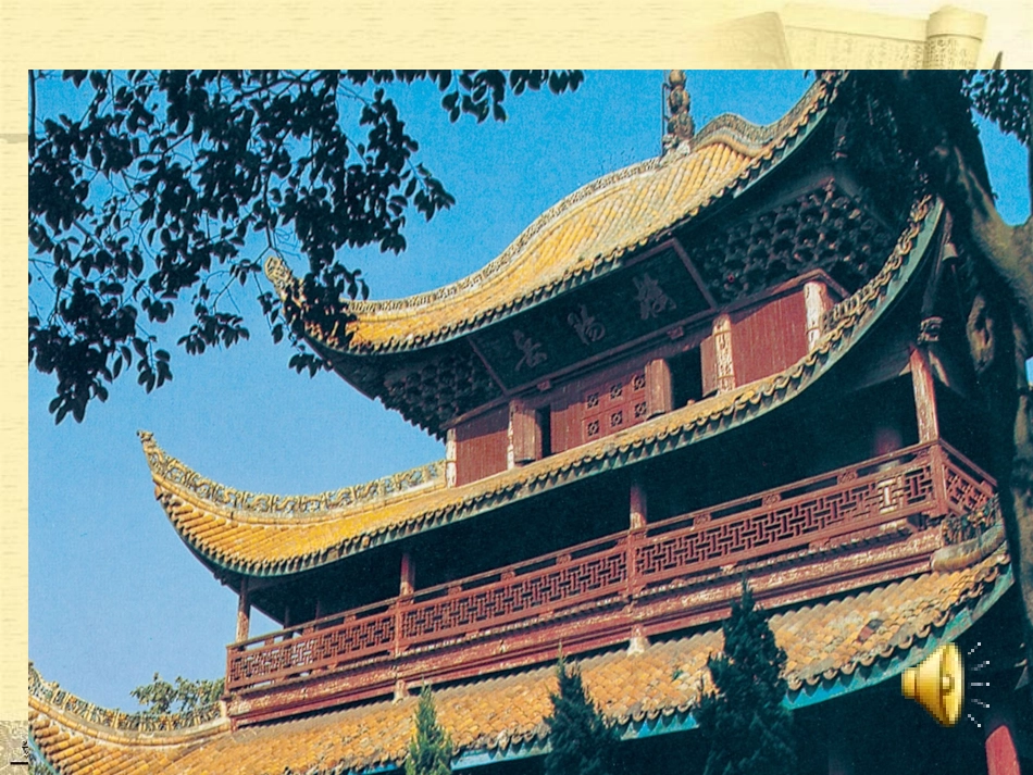 岳阳楼记-课件_第1页