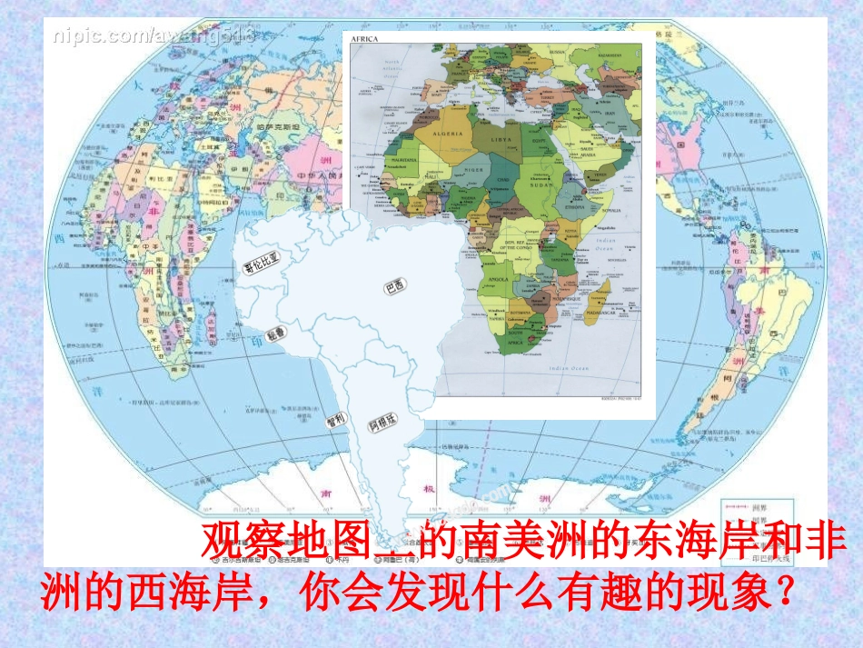 (语文S版)四年级语文上册课件-地图上的发现-1_第2页