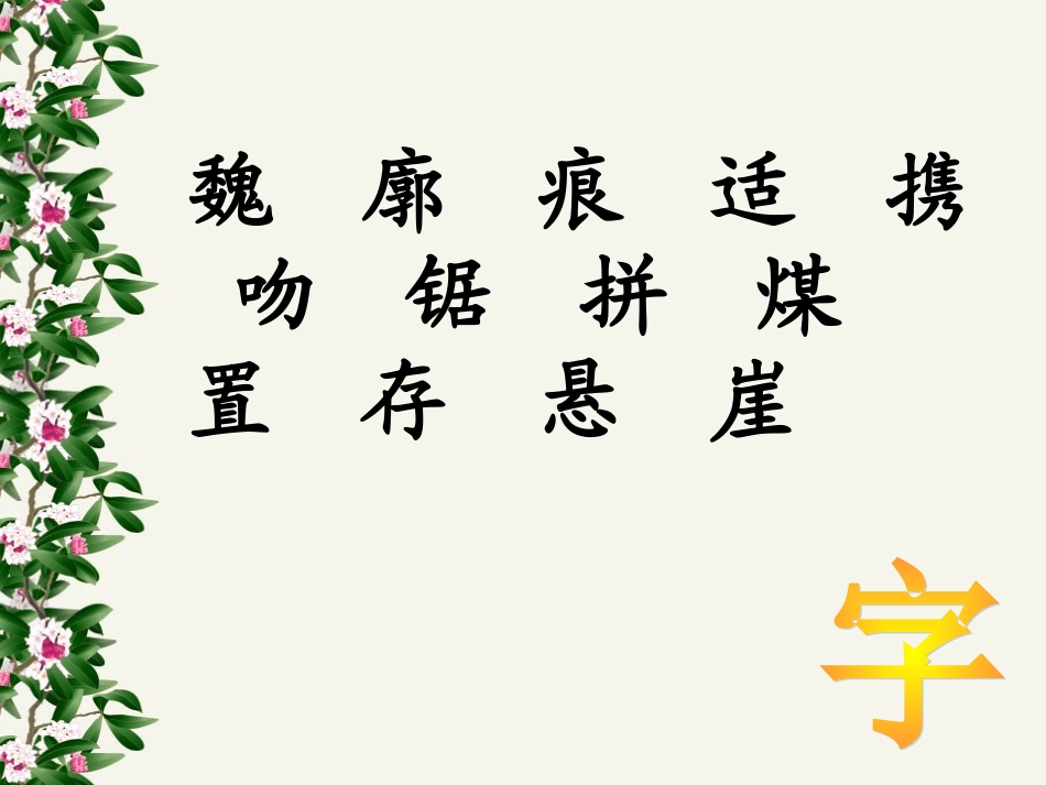 (语文S版)四年级语文上册课件-地图上的发现-1_第3页