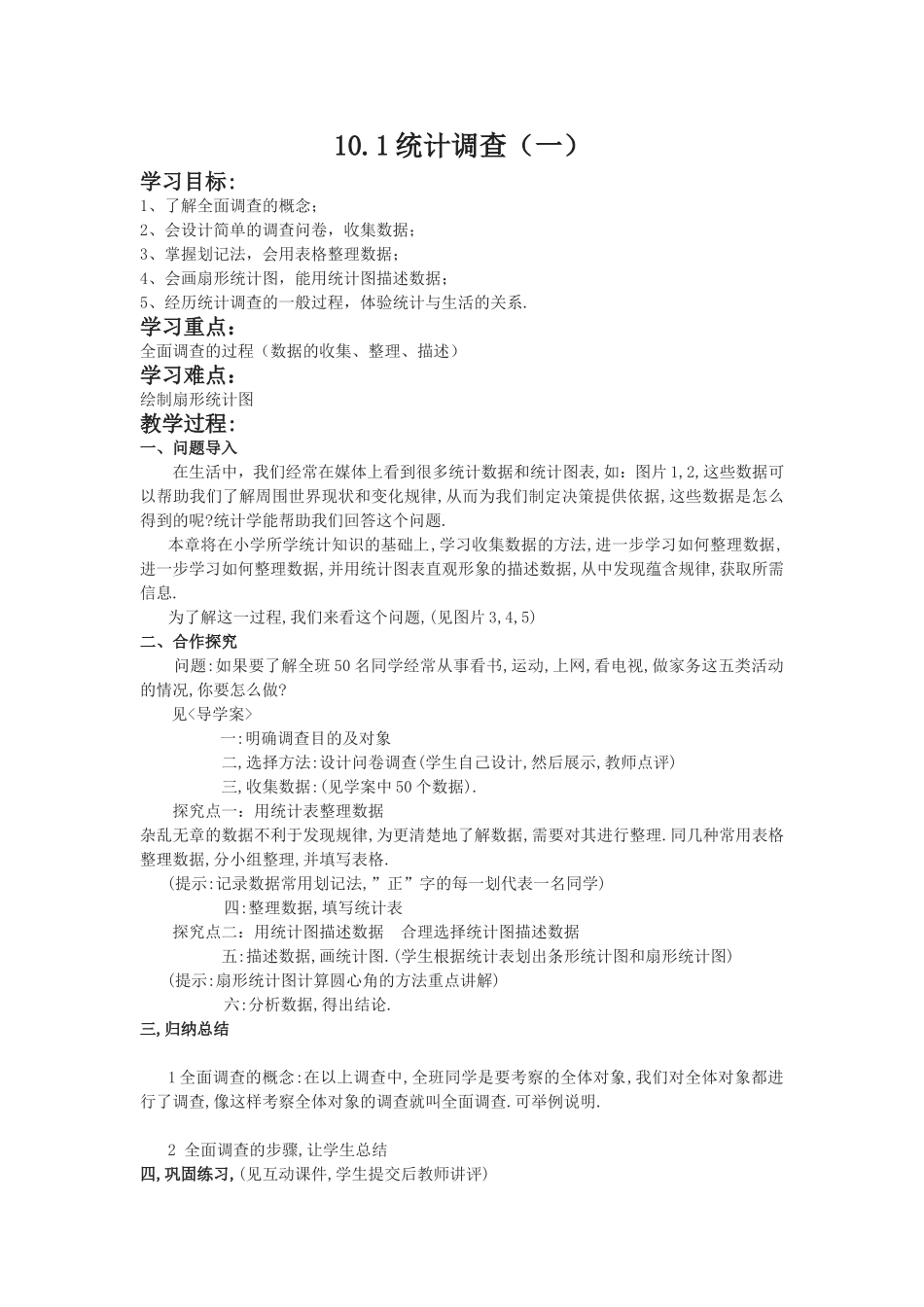 统计调查-(6)_第1页