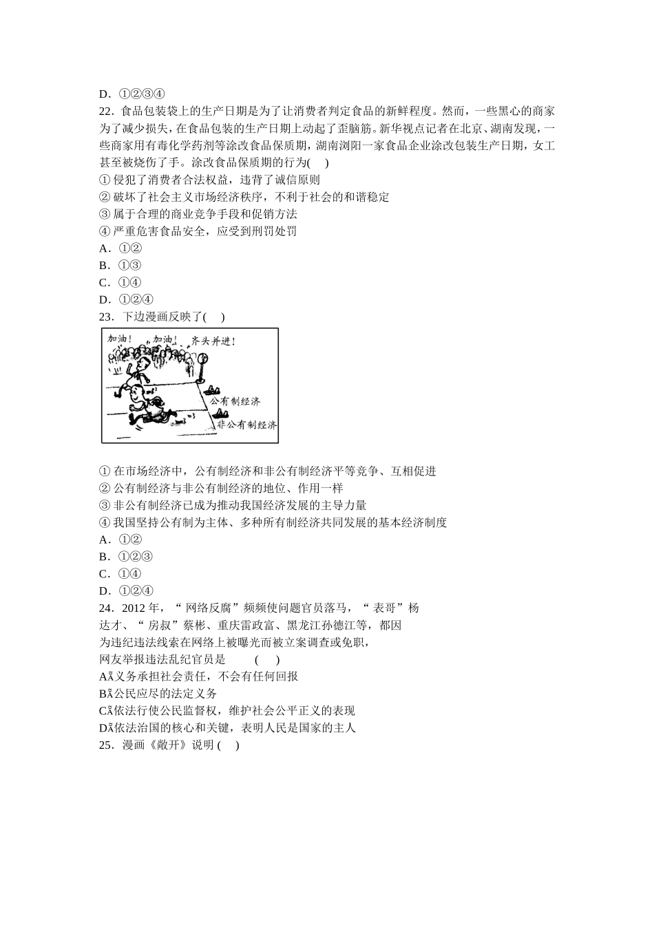 湖北省黄冈市2013年中考文科综合试题(word文字版_含答案)_第2页