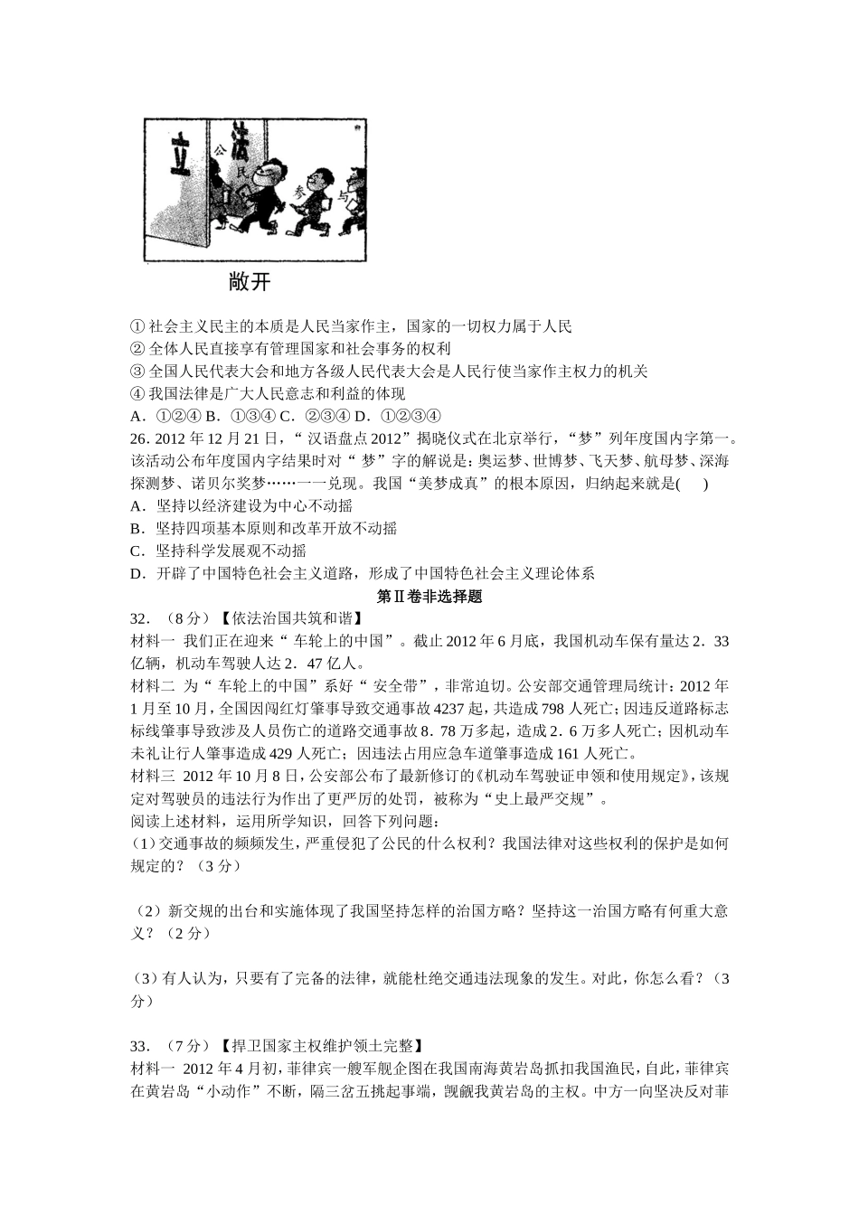 湖北省黄冈市2013年中考文科综合试题(word文字版_含答案)_第3页