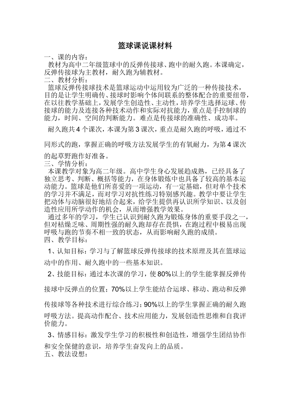 篮球课说课材料_第1页