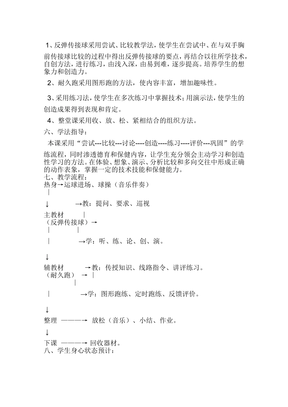 篮球课说课材料_第2页