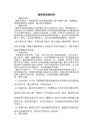 篮球课说课材料