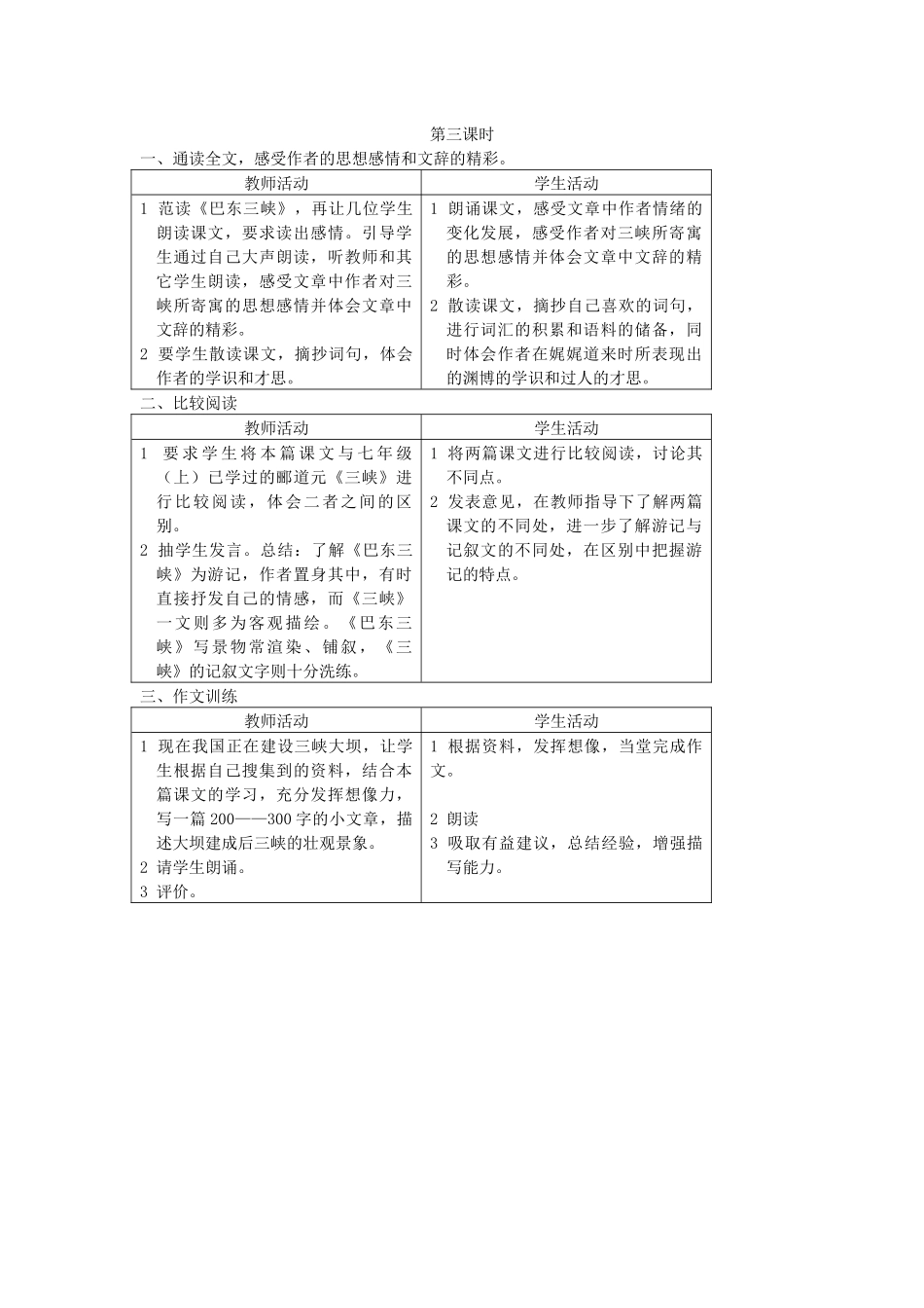 巴东三峡三课时_第1页