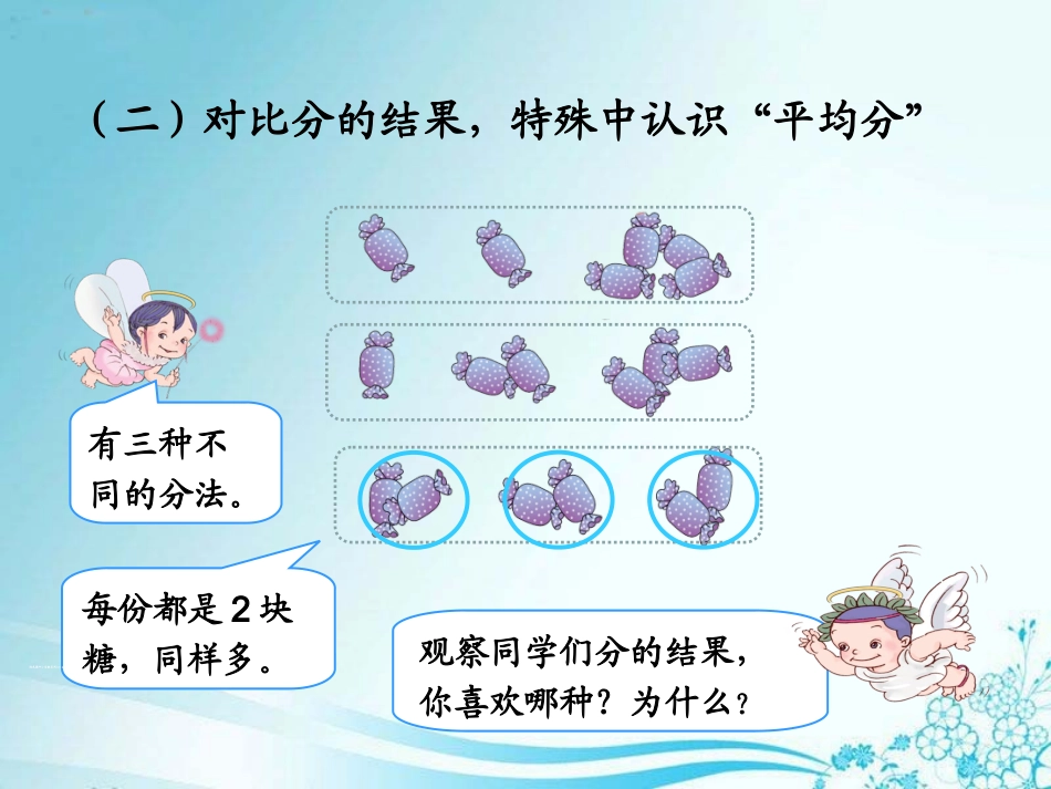 人教2011版小学数学二年级《平均分》课件-(3)_第3页