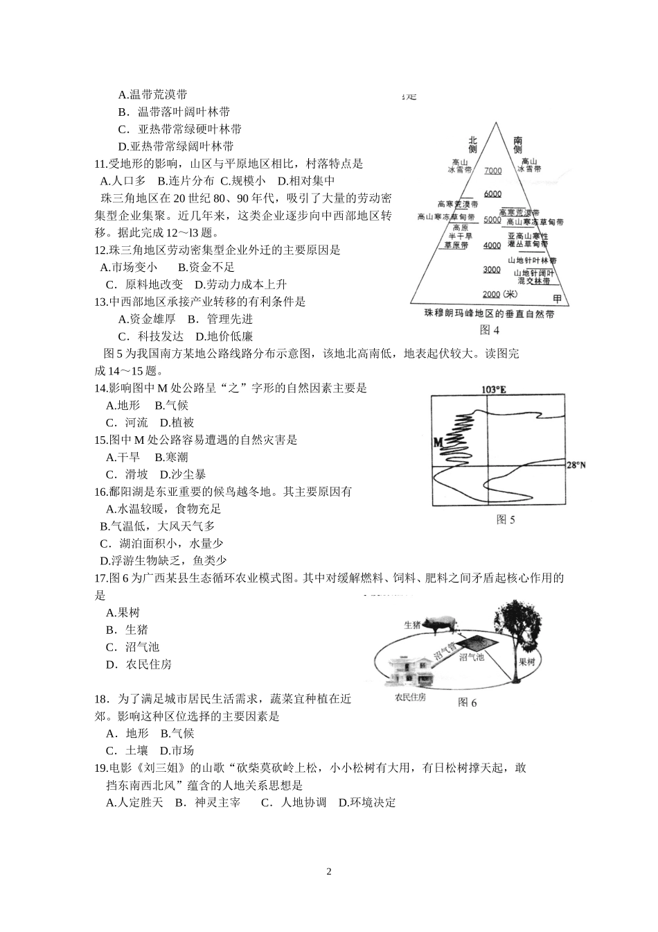 2015年12月广西学业水平考试-地理_第2页