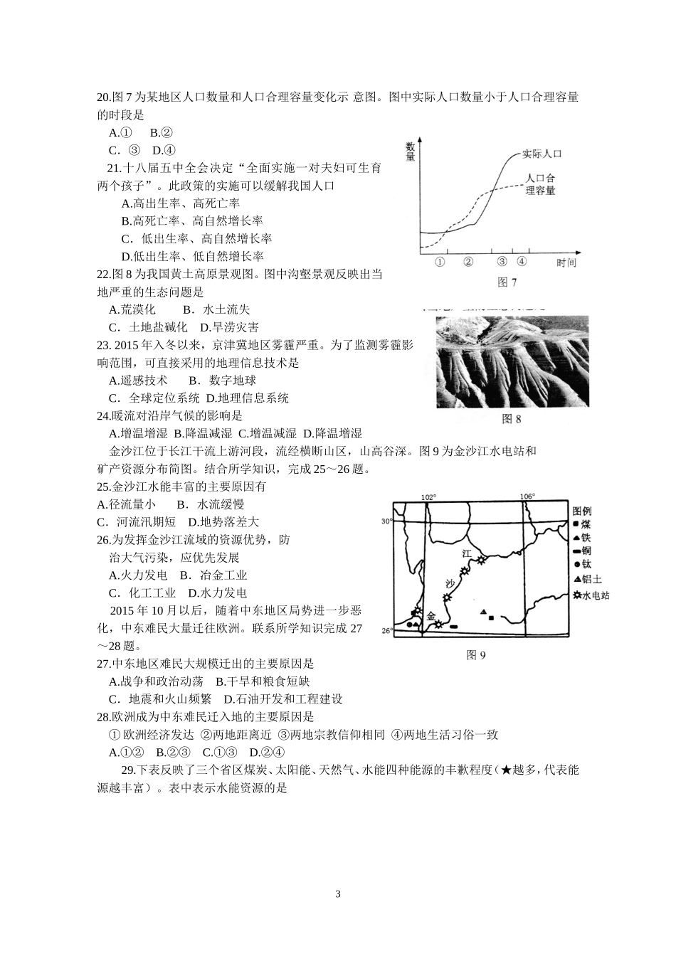 2015年12月广西学业水平考试-地理_第3页