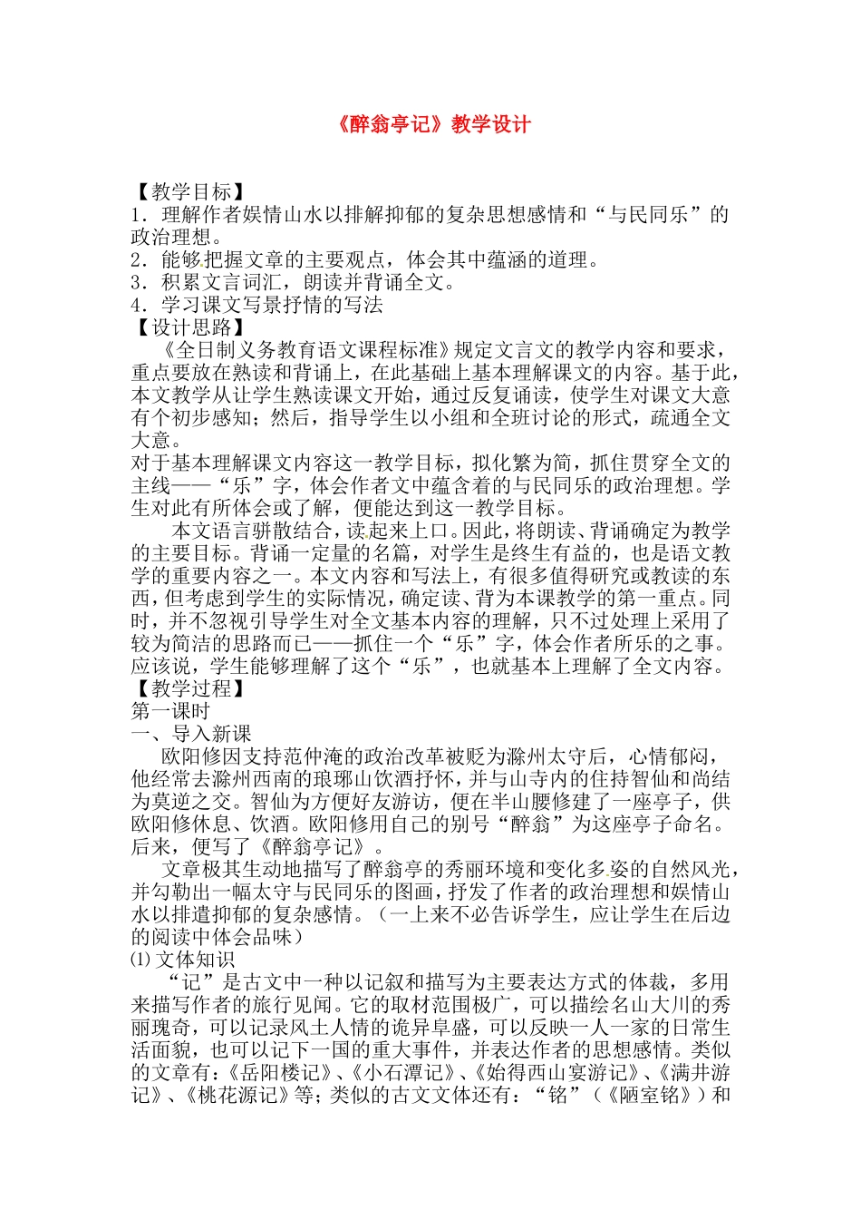 《醉翁亭记》教学设计-电白区第五中学-梁志武_第1页