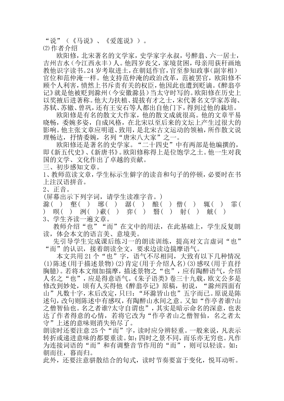 《醉翁亭记》教学设计-电白区第五中学-梁志武_第2页