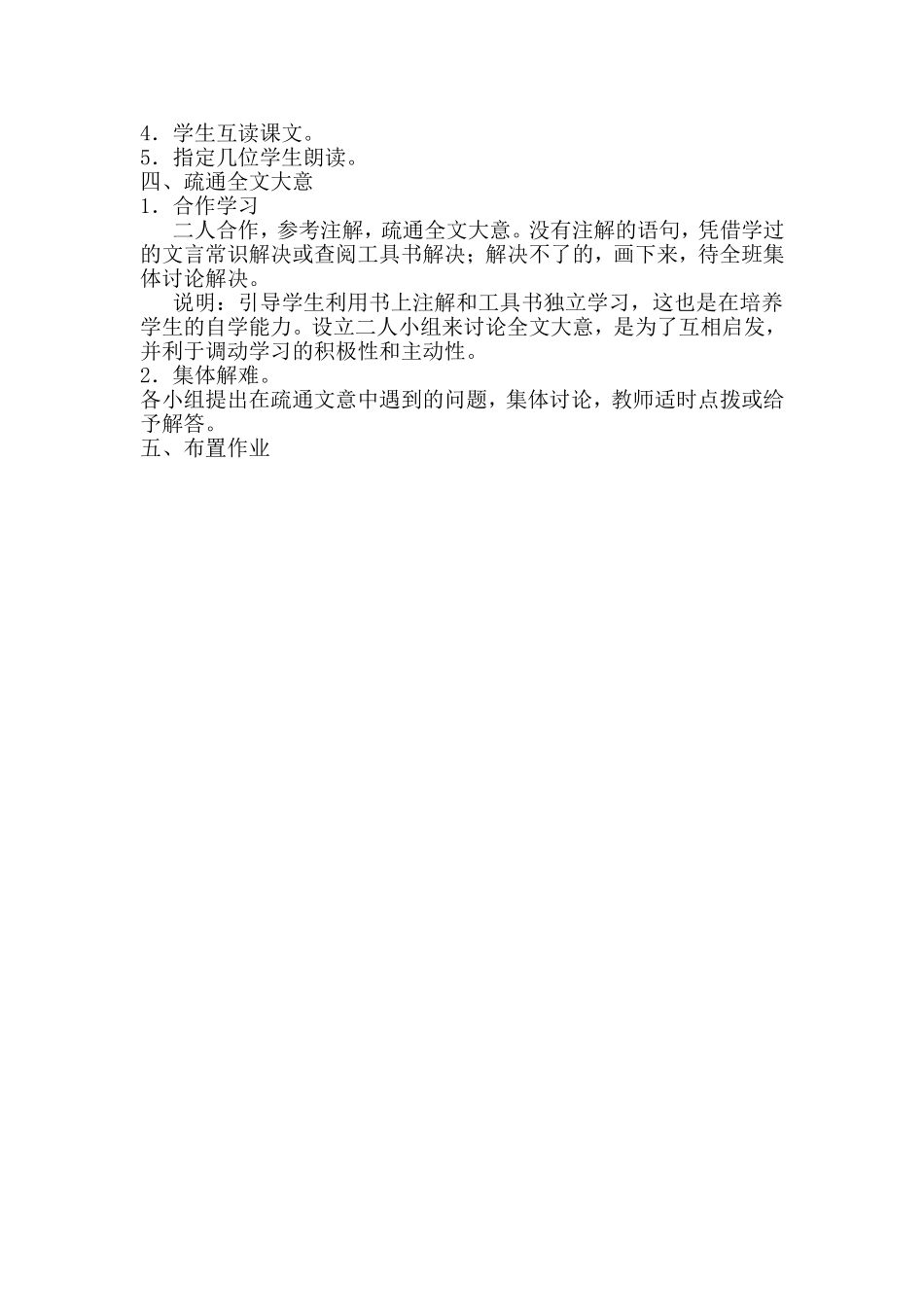 《醉翁亭记》教学设计-电白区第五中学-梁志武_第3页