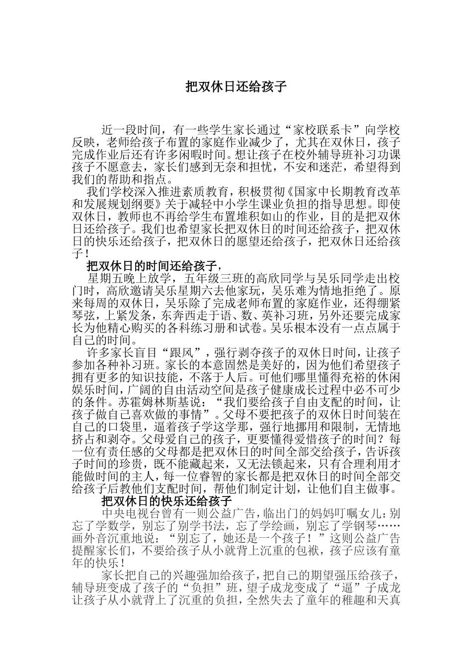 把双休日还给孩子_第1页