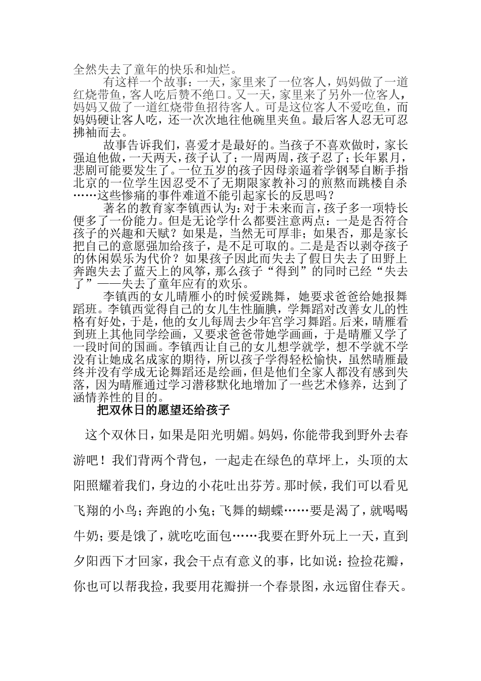 把双休日还给孩子_第2页