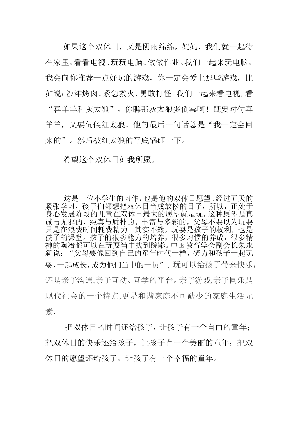 把双休日还给孩子_第3页