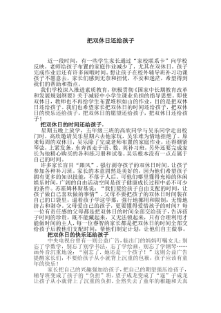 把双休日还给孩子