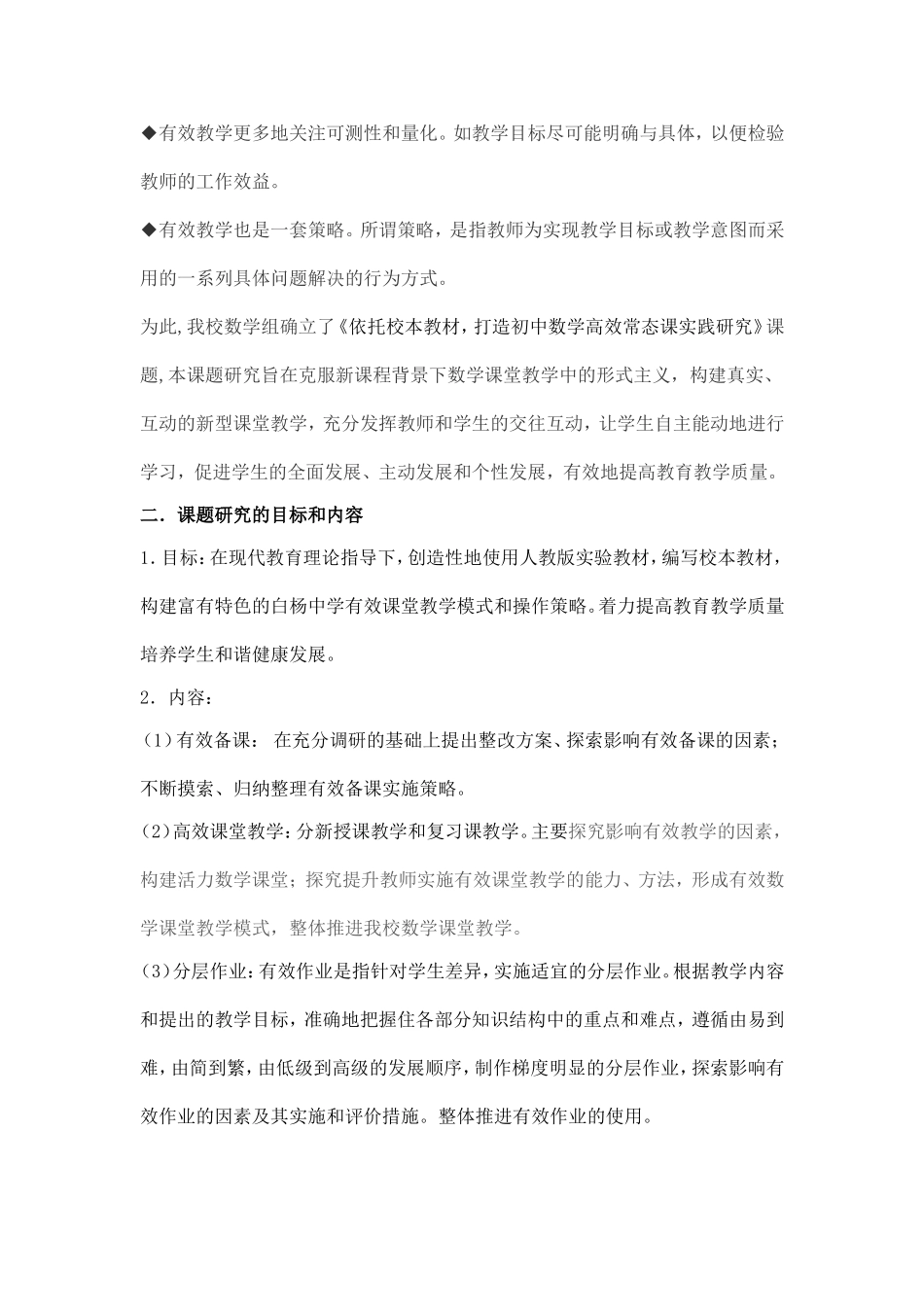 依托校本教材_第3页