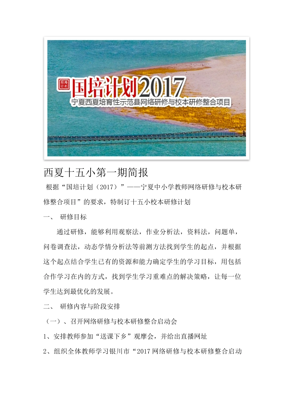 十五小国培第一期简报_第1页