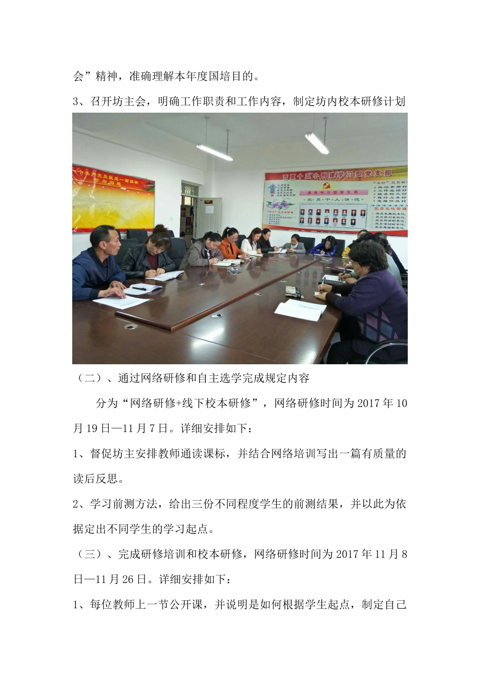 十五小国培第一期简报_第2页