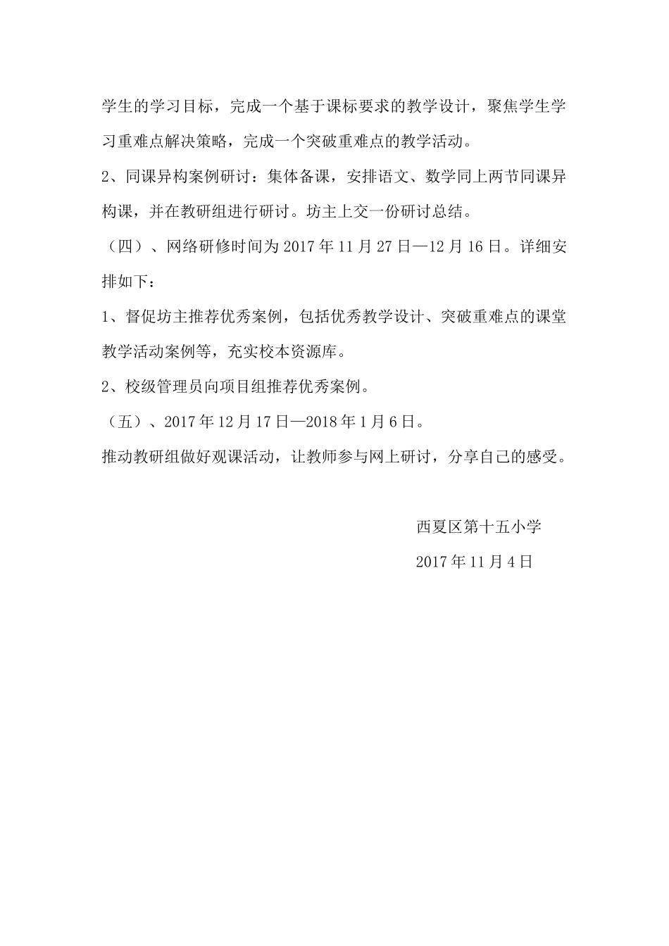 十五小国培第一期简报_第3页