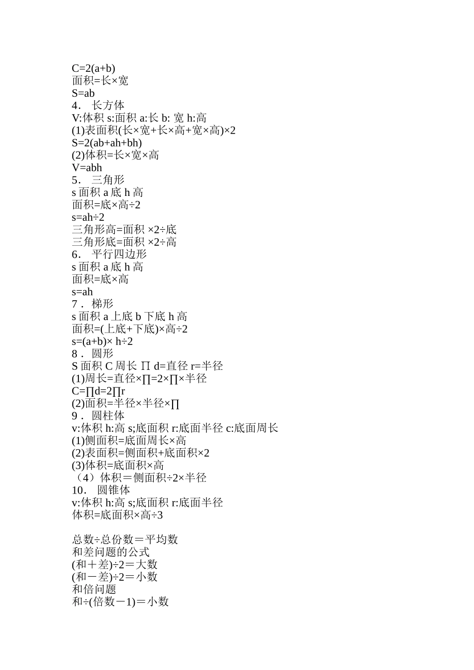 小学数学公式 (2)_第2页