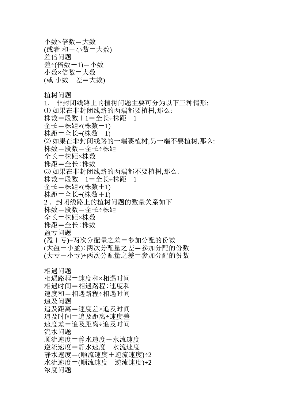 小学数学公式 (2)_第3页