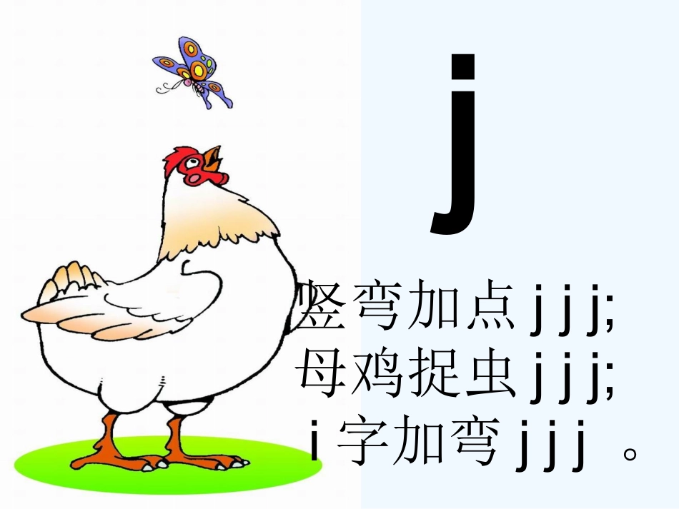 (部编)人教2011课标版一年级上册jqx课件李店小学范晨霞_第2页