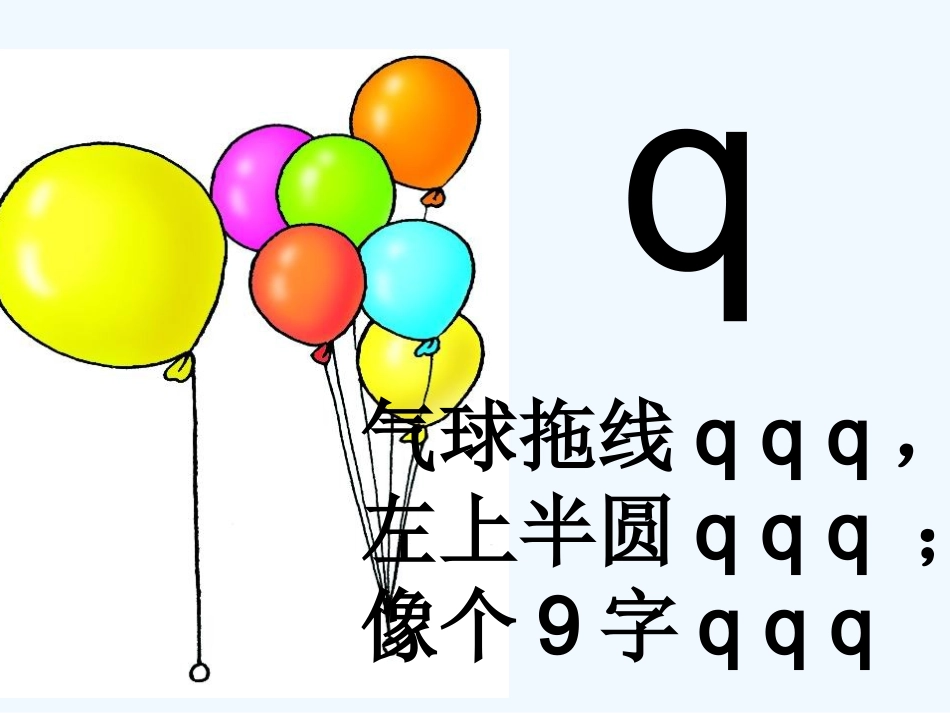 (部编)人教2011课标版一年级上册jqx课件李店小学范晨霞_第3页