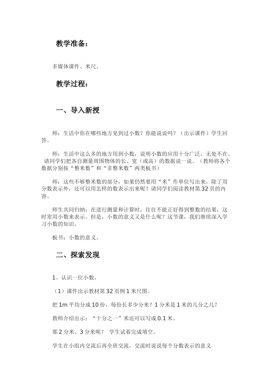 小学数学2011版本小学四年级小数的意义教学设计-(2)_第2页