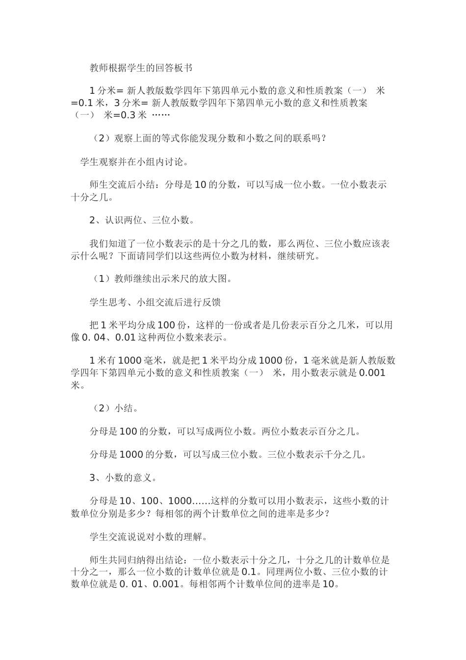 小学数学2011版本小学四年级小数的意义教学设计-(2)_第3页