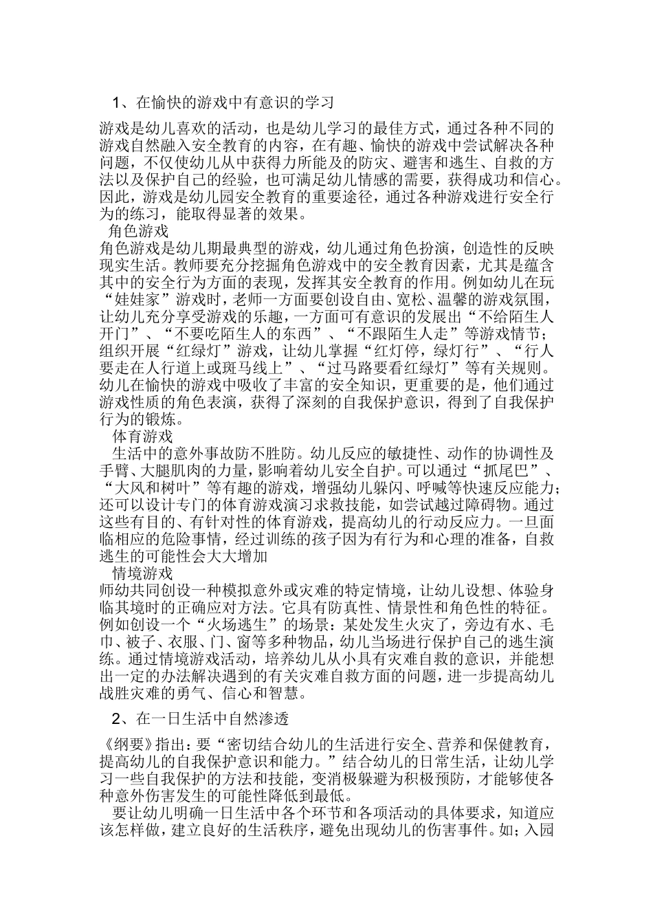 安全教育的重点是幼儿安全行为习惯培养_第2页