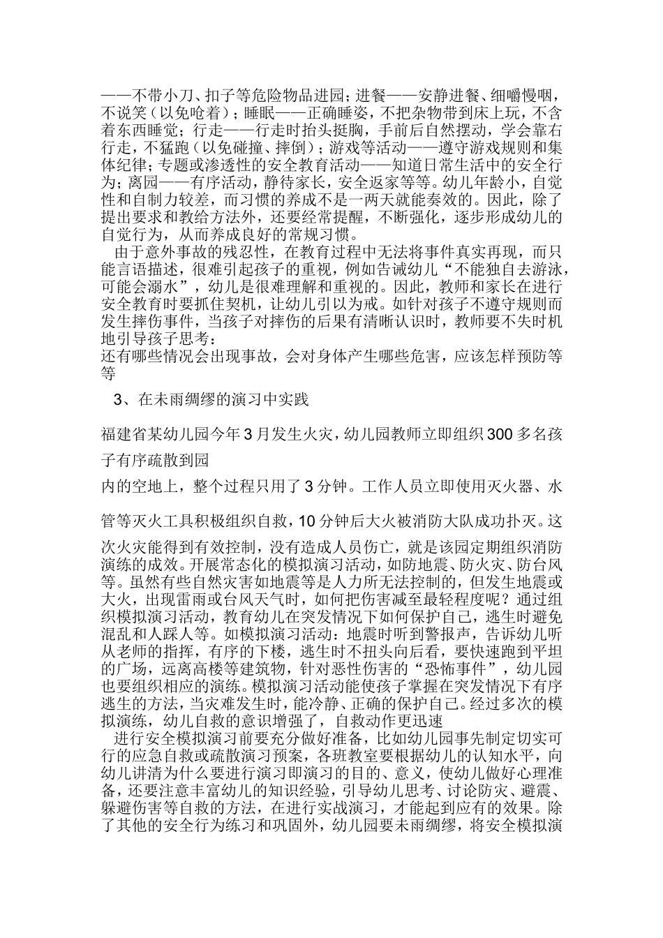 安全教育的重点是幼儿安全行为习惯培养_第3页