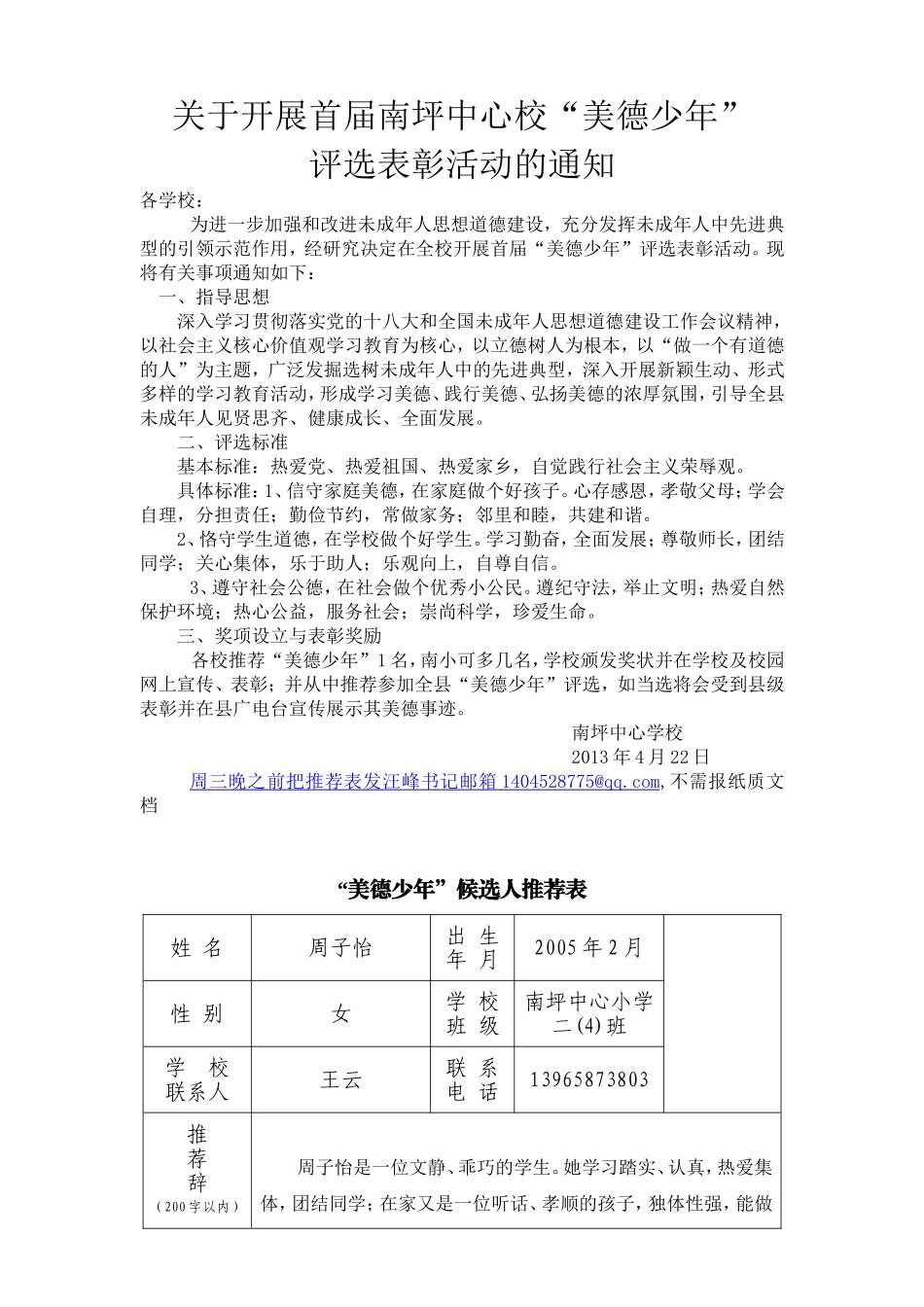 美德少年周子怡先进事迹111111_第1页