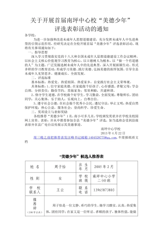 美德少年周子怡先进事迹111111