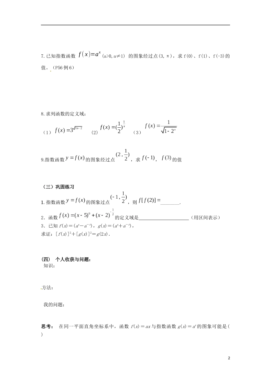 必修1第二章2.1.2(1)_第2页