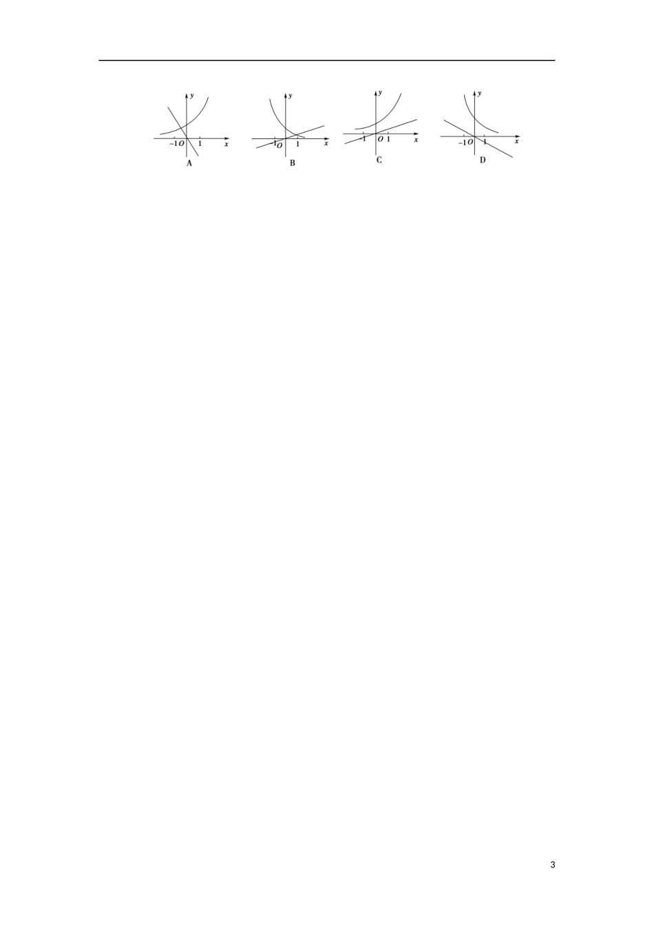 必修1第二章2.1.2(1)_第3页