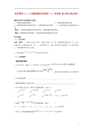 必修1第二章2.1.2(1)